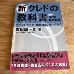 新　クレドの教科書