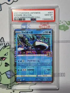 PSA１０　カイオーガ　ミラー加工　２５周年　25th