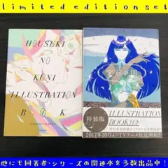 宝石の国 7 特装版 7巻 小冊子 イラストレーションブック 画集 イラスト集