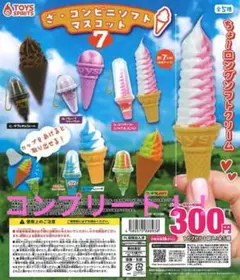 最安値！！【コンプリート！！】ざ・コンビニソフトマスコット7