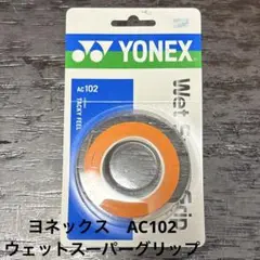 ヨネックス　ウェットスーパーグリップ