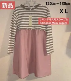 ☆新品☆kids サマンサモスモスラーゴム　長袖ボーダードッキングワンピース