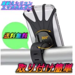 高耐久シリコン 自転車 バイク ベビーカー 携帯 スマホホルダー 取付簡単