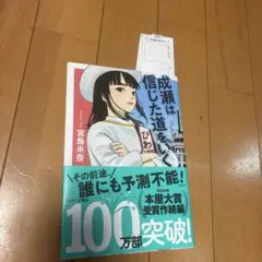 成瀬は信じた道をいく