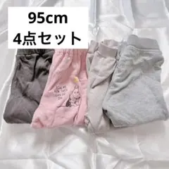 【お得なセット売り‼️】子ども服 スウェットパンツ 95 まとめ売り 秋服 冬服