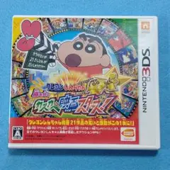 3DSソフト「クレヨンしんちゃん 嵐を呼ぶ カスカベ映画スターズ!」