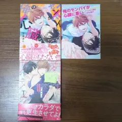商業BL 百瀬あん先生2冊セット