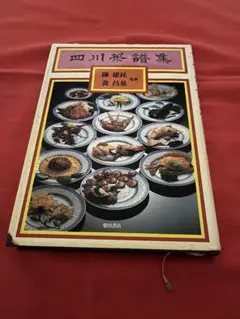 四川菜譜集