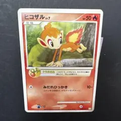 ヒコザル Lv.7 ポケモンカード　2009