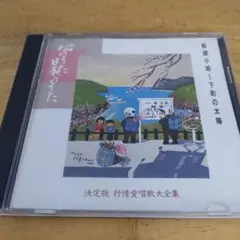 227.158 心のうた 日本うた 船頭小唄