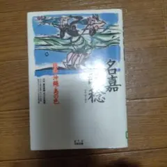 名嘉睦稔 【涼風シリーズ⑤一輪】 1990年 和紙刷り シルクスクリーン 2025年最新】Yahoo!オークション -名嘉睦稔の中古品・新品・未