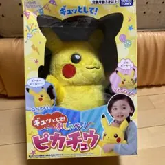 2025年最新】ギュッとしておしゃべりピカチュウの人気アイテム