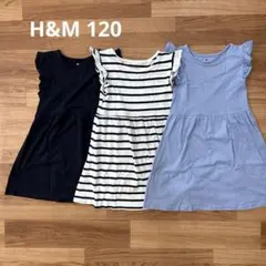 H&M ワンピース 3点セット 120くらい