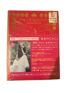 SONGBOOK あまのじゃく