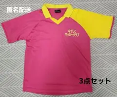 なでしこサッカークラブ　ユニフォーム　3点セット