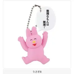 なおにゃんスイング うさぎB