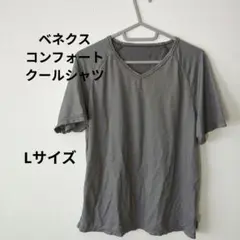 ベネクス　コンフォートクールシャツ　メンズLサイズ