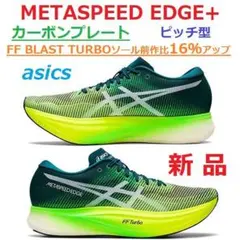 コメント不要すぐ購入可 当日翌日発送 27.5㎝ EDGE+ メタスピードエッジ