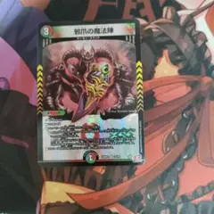 邪爪の魔法陣
