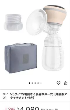 (2025年5/28に購入)電動&充電式の母乳搾乳器