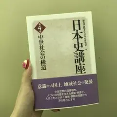 講座日本史 全10巻セット　東京大学出版会 Amazon | 【全10巻セット日本史講座 1.東アジアにおける国家の