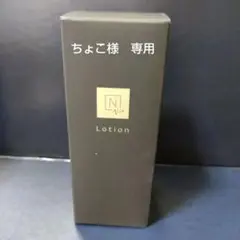 N organic Vie モイストリッチ ローション