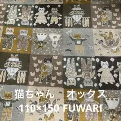 動物プリント オックス日本製　110×150 FUWARI