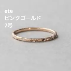 #7 ete K10 クレールカットリング ピンクゴールド
