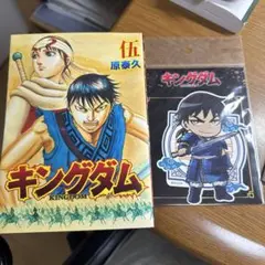 キングダム 5巻 イラスト+ ステッカー