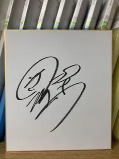 俳優 岡田将生 直筆サイン色紙 m33633666259_1.jpg?1673188213