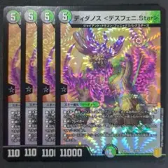 ディダノス <デスフェニ.Star>　4枚