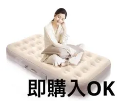 【新品❣️】エアーマットレス シングル ベージュ 電動ポンプ　大容量4000mAh