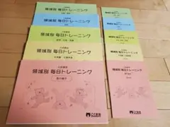 こぐま会 入試直前 領域別 毎日トレーニング 5冊セット