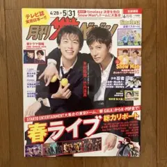 木村拓哉×竹内涼真　月刊テレビジョン　2024年6月号