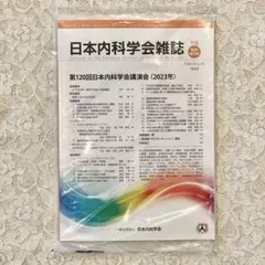 日本内科学会雑誌 2018途中から2025年1月までセット 2025年最新】日本内科学会雑誌の人気アイテム - メルカリ