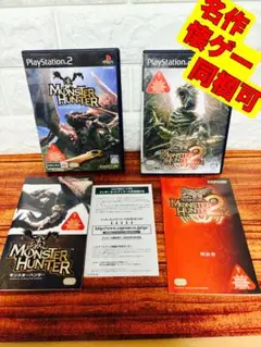 PS2 初代 モンスターハンター・モンスターハンター2セット ソフト カプコン