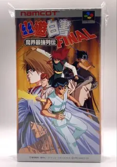 【SFC】【箱説保証書付】幽遊白書ファイナル