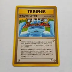 ポケモンカード旧裏　良品　きあいのハチマキ　トレーナーカード　レア