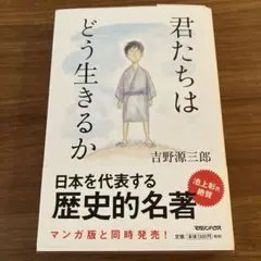 君たちはどう生きるか