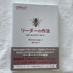 リーダーの作法 : ささいなことをていねいに
