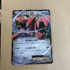 ポケモンカード　MハッサムEX