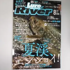 Lure Magazine River 2017年8月号
