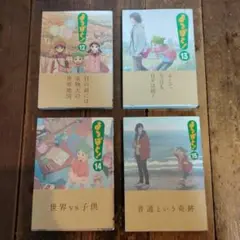 よつばと！　12 13 14 15巻