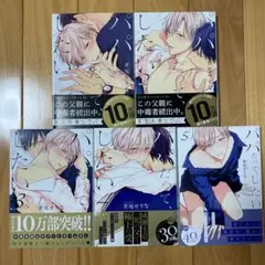 パパだって、したい　1〜5巻セット