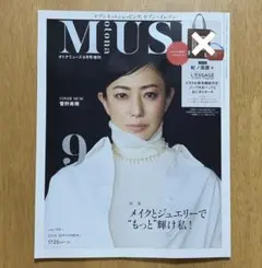 otona MUSE 2025年9月号増刊 セブンイレブン限定 雑誌のみ