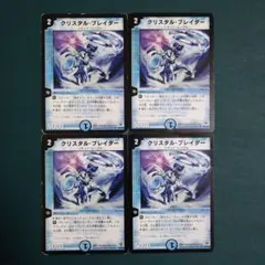クリスタルブレイダー　4枚