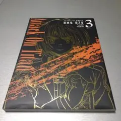 進撃の巨人 原画集 第3巻　TVアニメーション TVアニメーション 進撃の巨人 原画集 第3巻 #8~#11収録 | 浅野