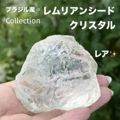 レムリアンシードクリスタル カチ割り 原石 MY683