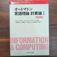 オートマトン 言語理論 計算論 1