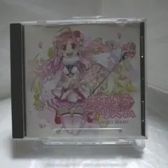 桃木真美　ももいろプリズム　Peach☆Child